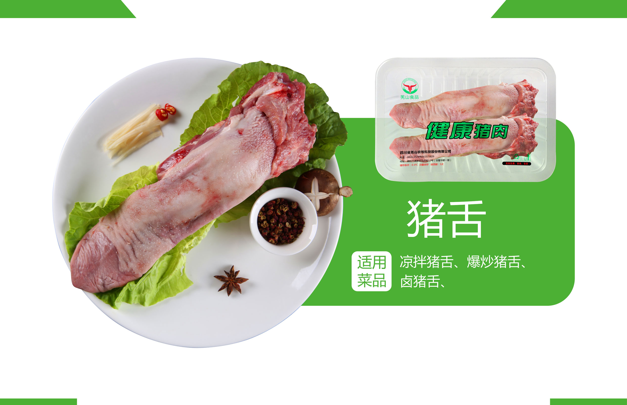 豬舌